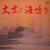 Yoshimi Ueno - Taiko No Uminari
